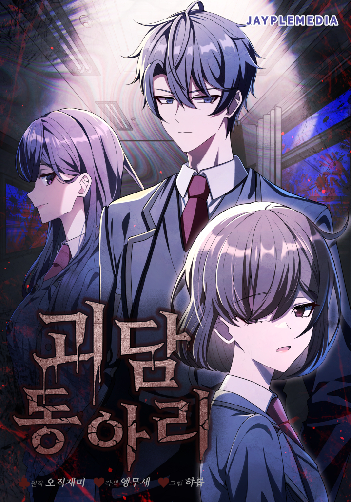 Ghost Story Club (Remake)