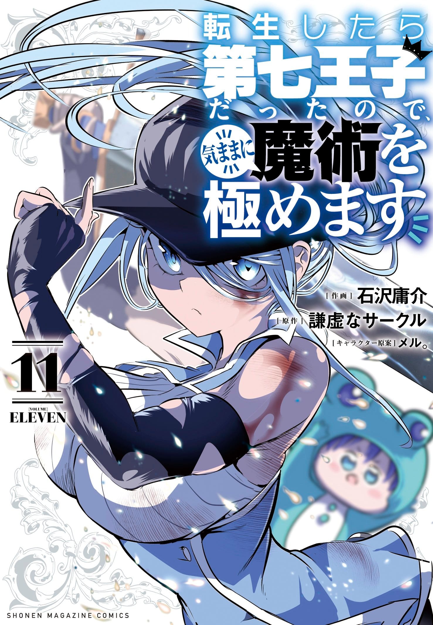 Tensei Shitara dai Nana Ouji datta node, Kimama ni Majutsu o Kiwamemasu