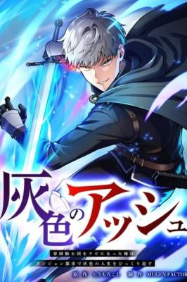 Gray Ash: A New Life in the Dungeon City