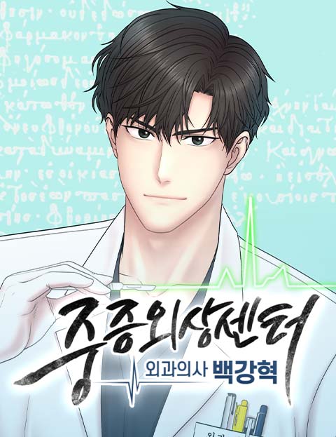Trauma Center: Trauma Surgeon, Baek Kanghyuk