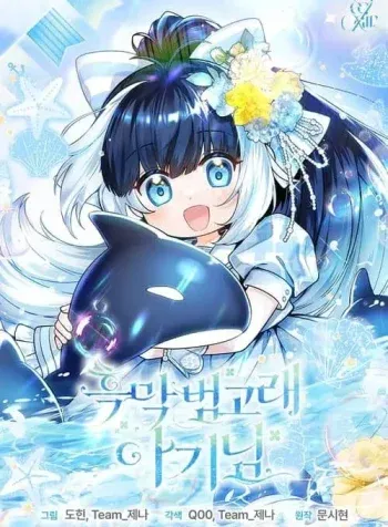 Black Killer Whale Baby